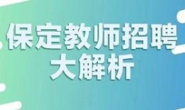 河北保定新闻爆料网最新,聚焦城市动态与民生热点